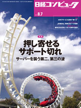 Nikkei Computer 2014-08-07