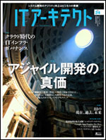 ITアーキテクトVol.24