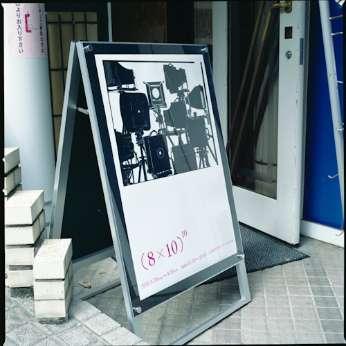 8x10展入り口