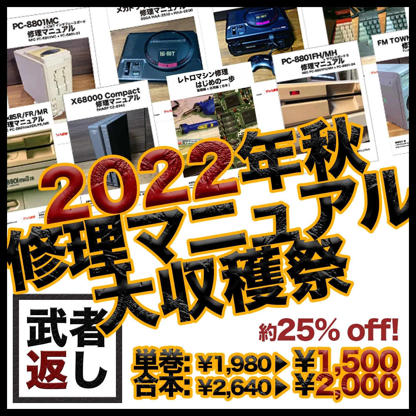 第12回 マイコン・インフィニット☆PRO-68K (2022) 